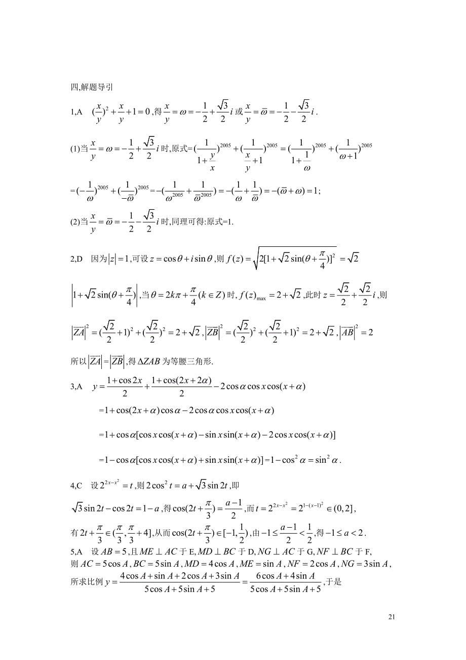 联赛导引三角向量复数_第5页