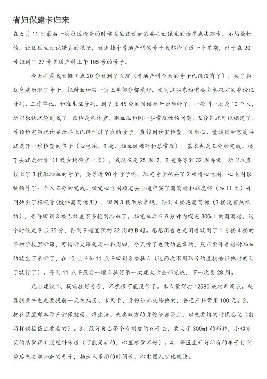 浙江省妇保建卡攻略 (2)_第3页