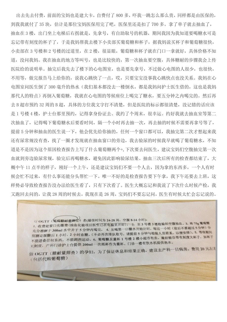浙江省妇保建卡攻略 (2)_第5页