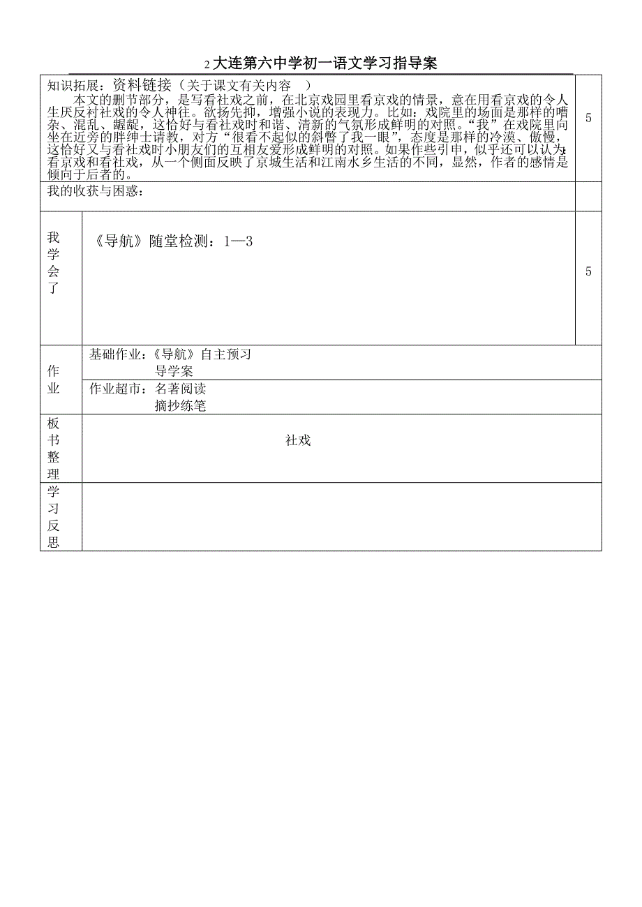 社戏导学案(3课时)_第2页