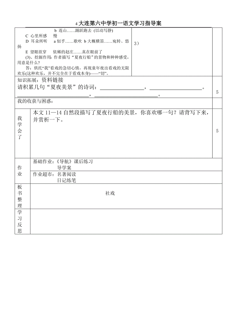 社戏导学案(3课时)_第4页