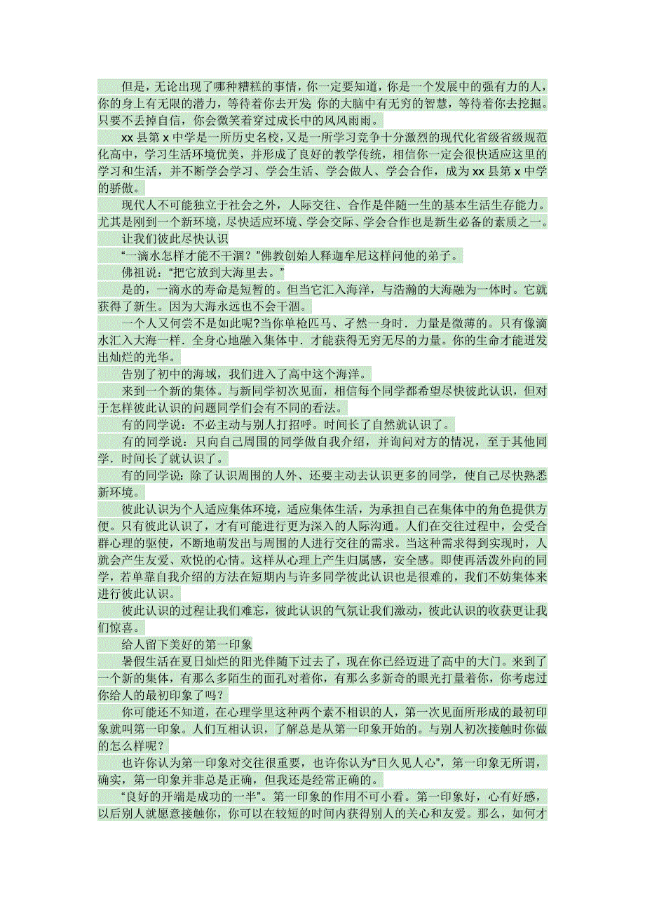 高一新生代表开学典礼讲话_第3页