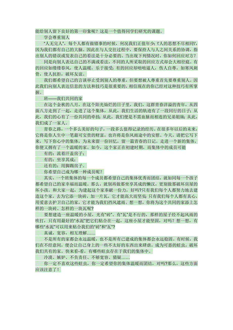 高一新生代表开学典礼讲话_第4页