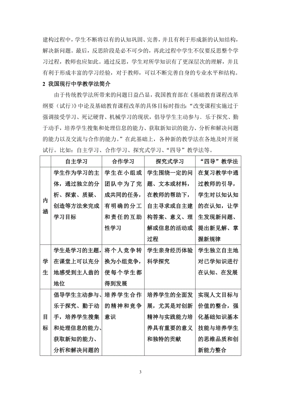 PBL在中学化学教学中的应用初探_第3页