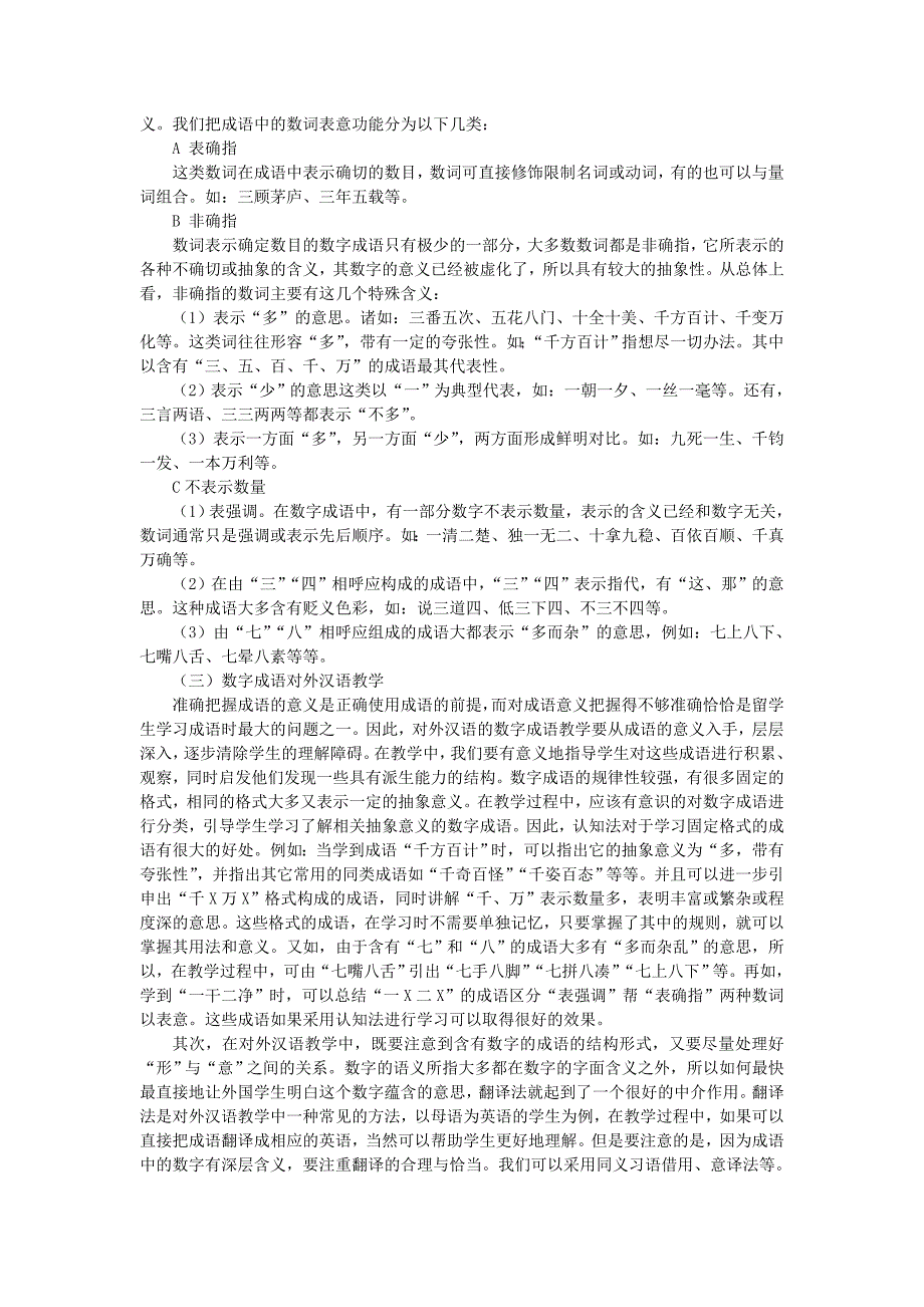 数字成语与对外汉语教学 (2)_第2页