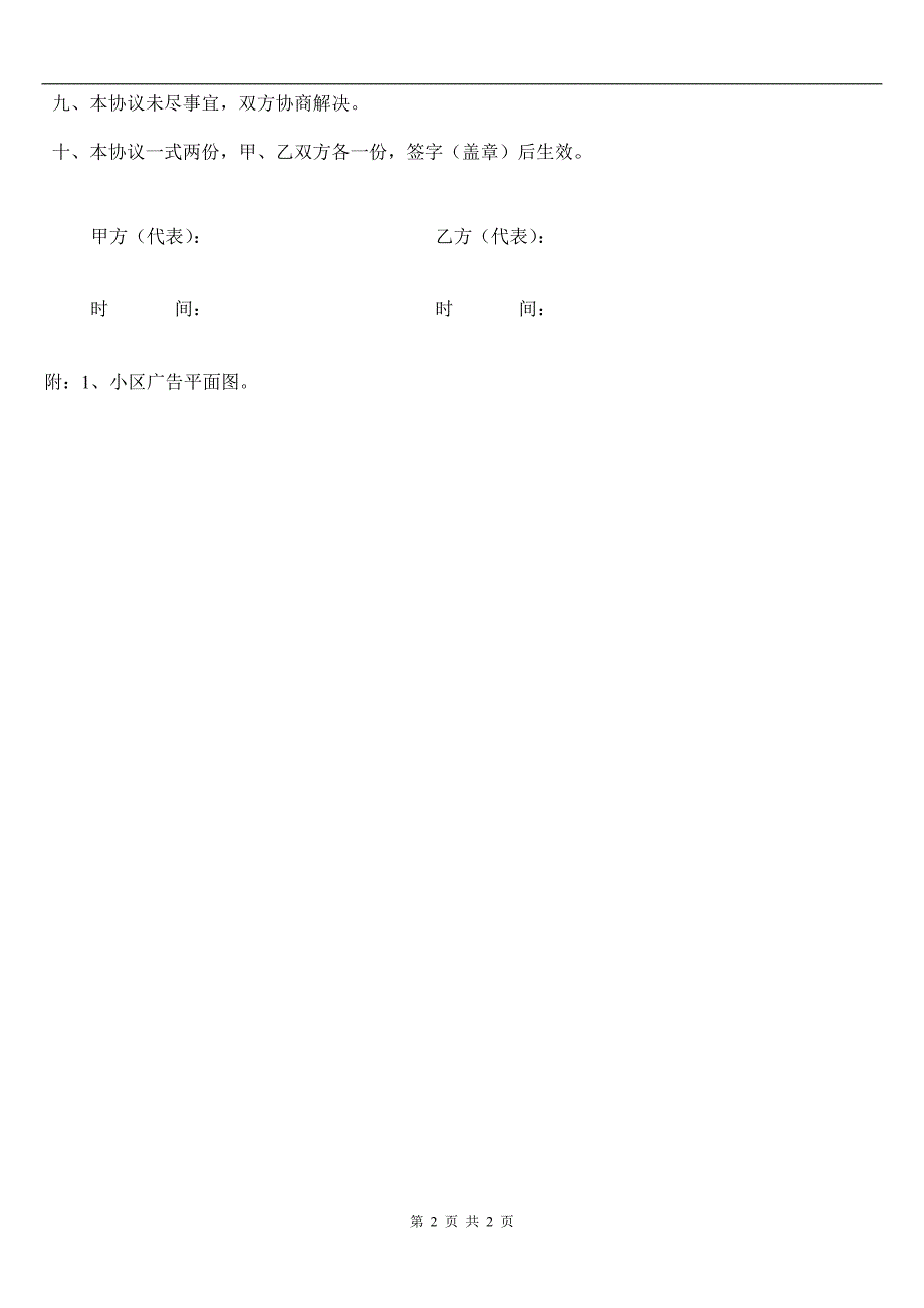 广告位租赁协议(小区)_第2页
