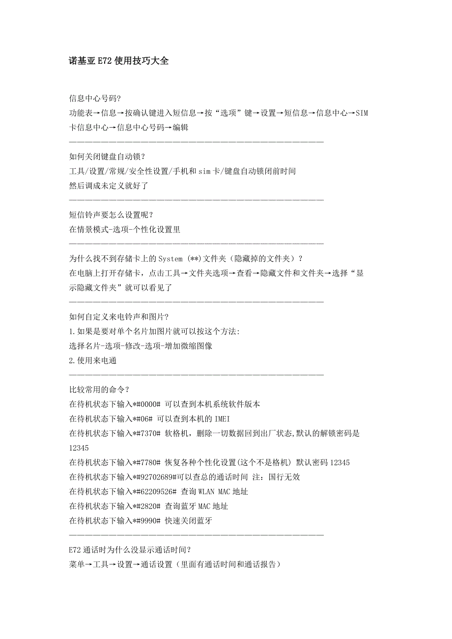 诺基亚E72使用技巧大全_第1页