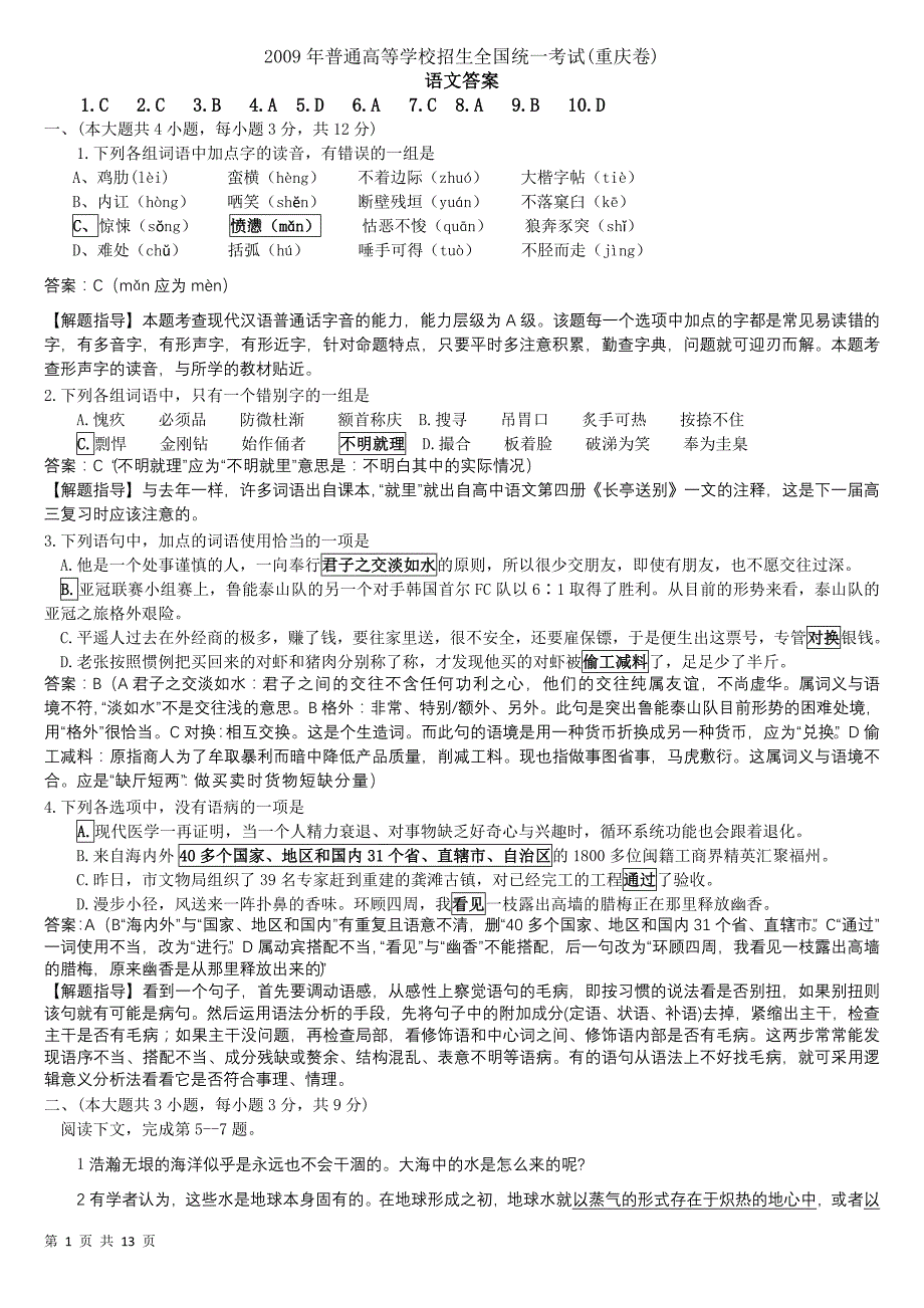 2009年重庆高考语文试题及答案详解_第1页