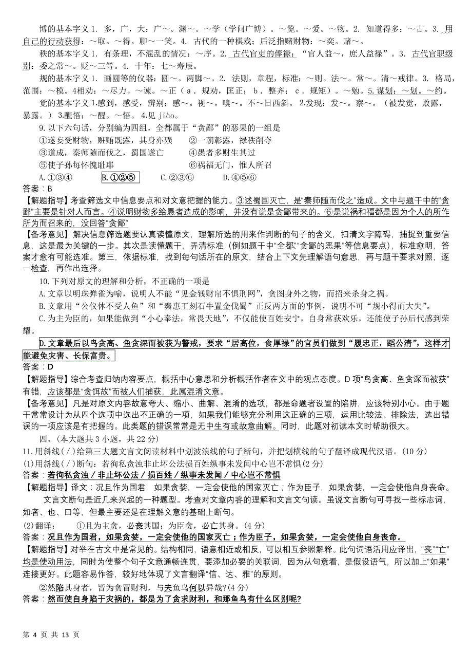 2009年重庆高考语文试题及答案详解_第4页