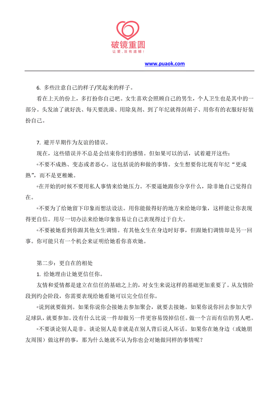 让一个女生喜欢上你的方法与技巧_第3页