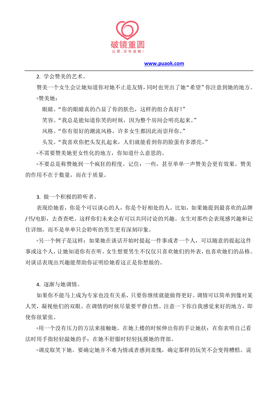 让一个女生喜欢上你的方法与技巧_第4页