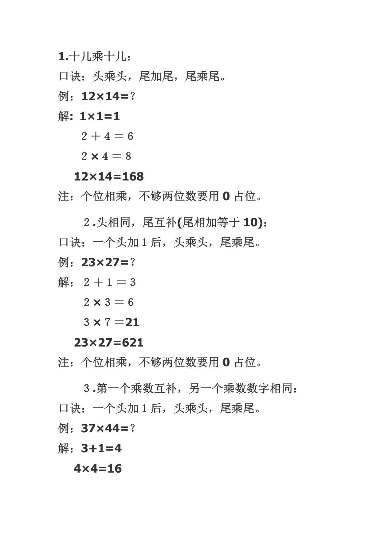 乘法口诀-口算大数乘法_第1页