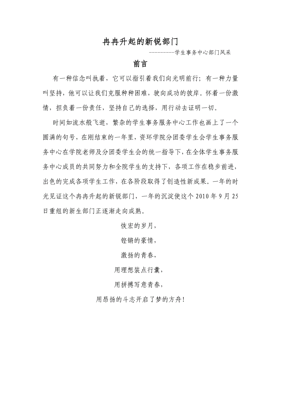 冉冉升起的新锐部门  学生事务中心部门风采_第1页