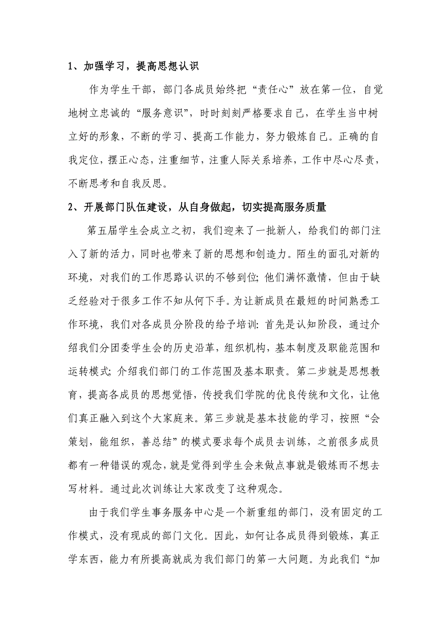 冉冉升起的新锐部门  学生事务中心部门风采_第3页