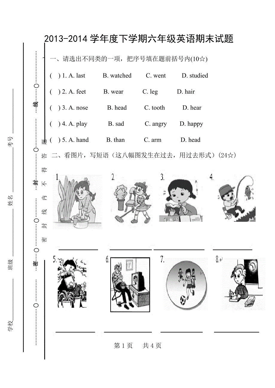 六年级下册英语试题(1)_第1页