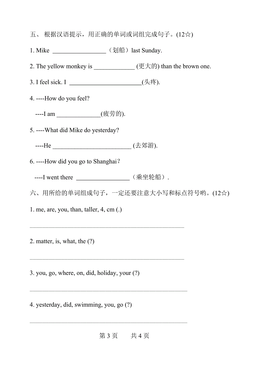 六年级下册英语试题(1)_第3页