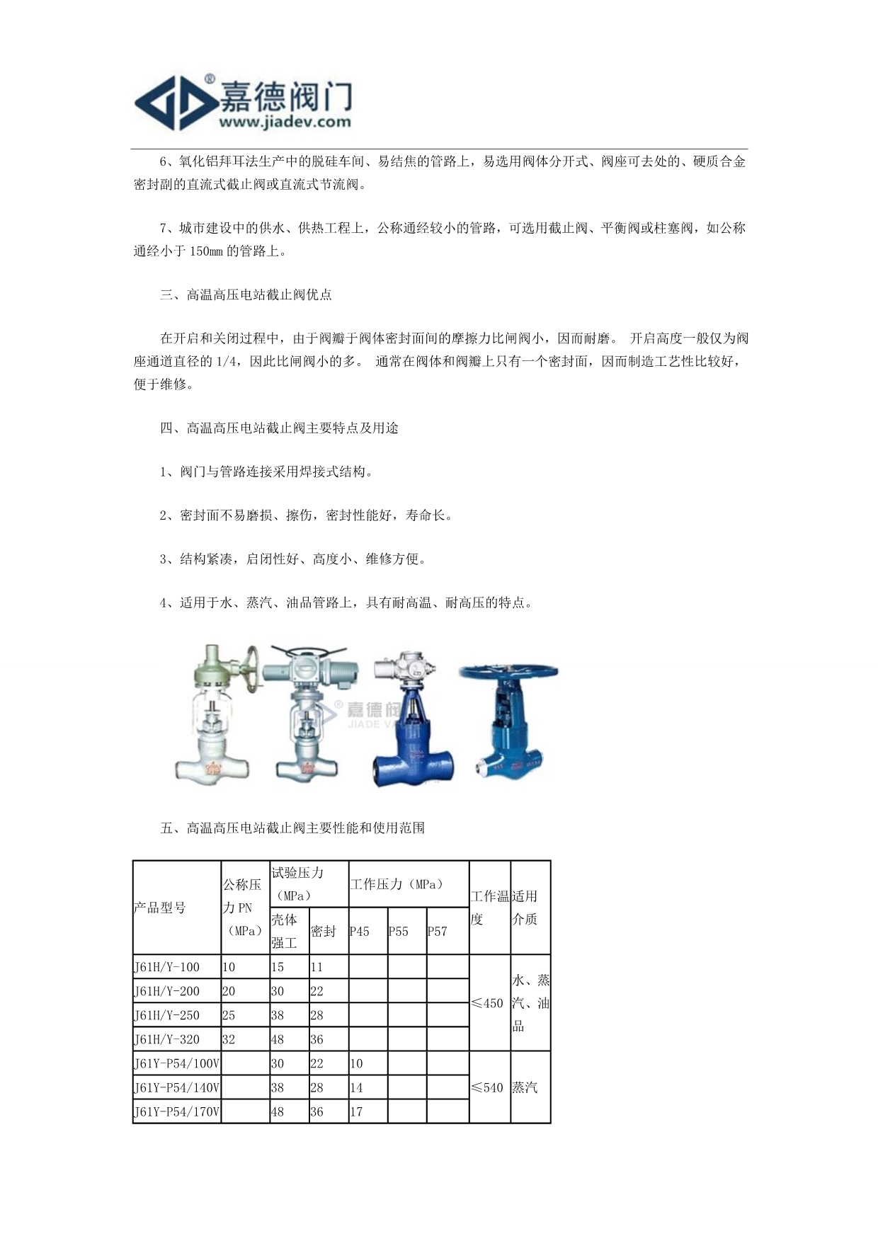 高温截止阀厂家-上海嘉德阀门_第2页