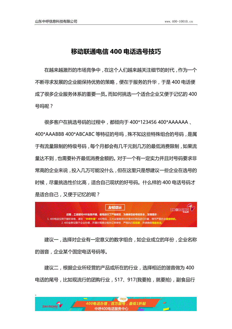 移动联通电信400电话选号技巧_第1页