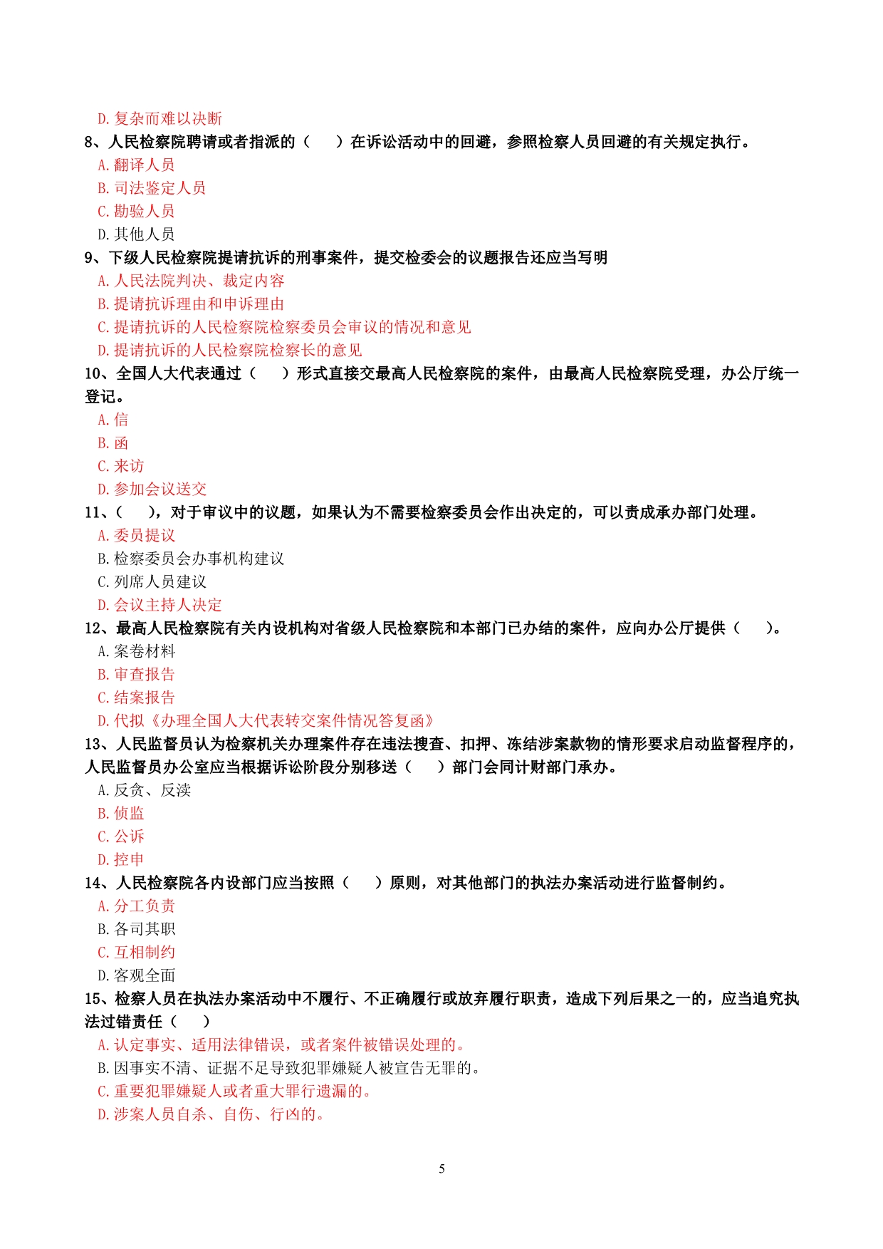 执法规范考试题库及答案(综合最终版)_第5页