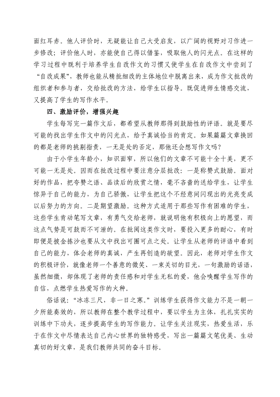 激发写作热情提升写作水平_第3页