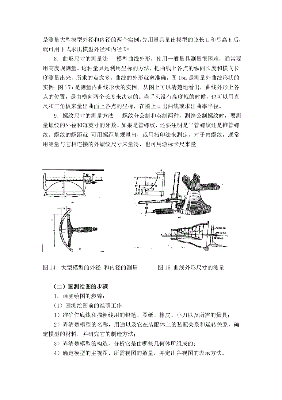 机械制图测绘指导书_第4页