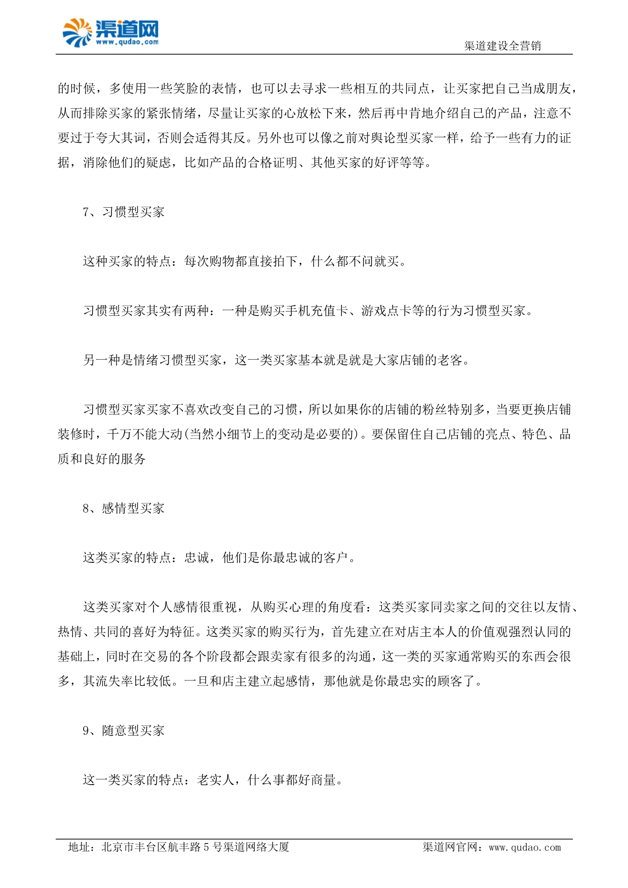 网店经营找对方法应对各种顾客_第4页