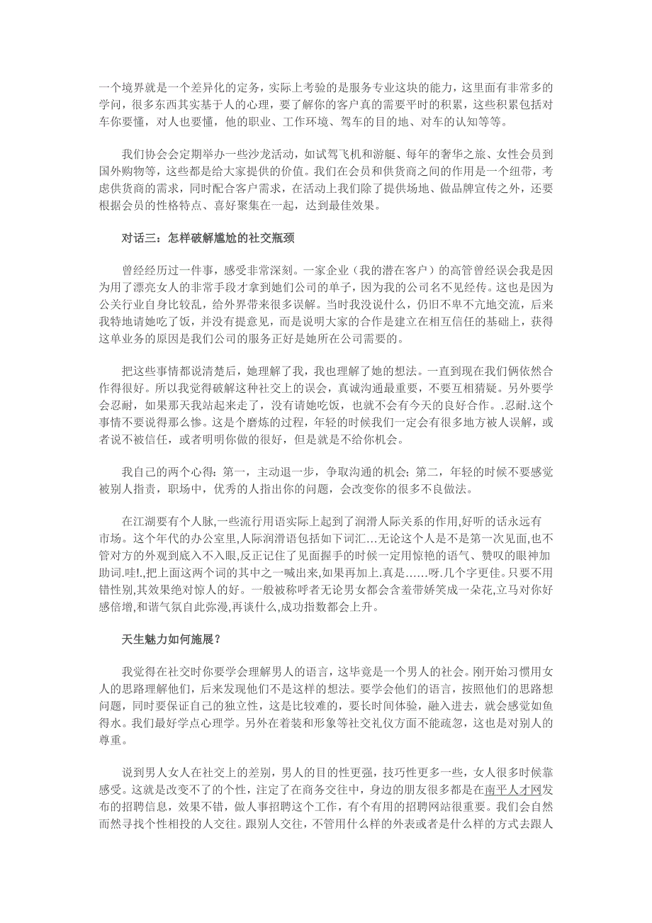 职场交际中沟通能力显得尤为重要_第2页