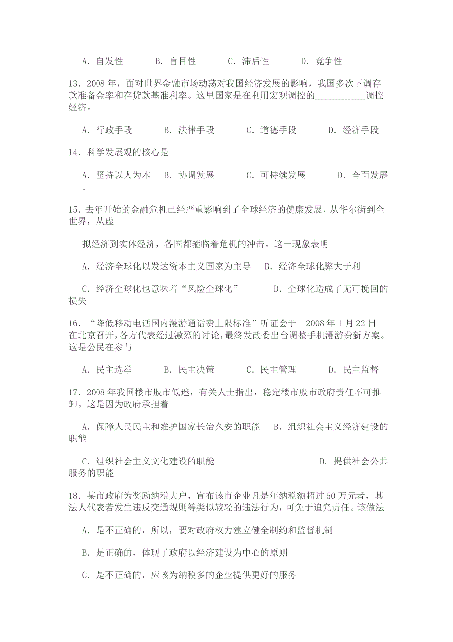 2009年惠州市普通高中学业水平测试模拟试题_第3页