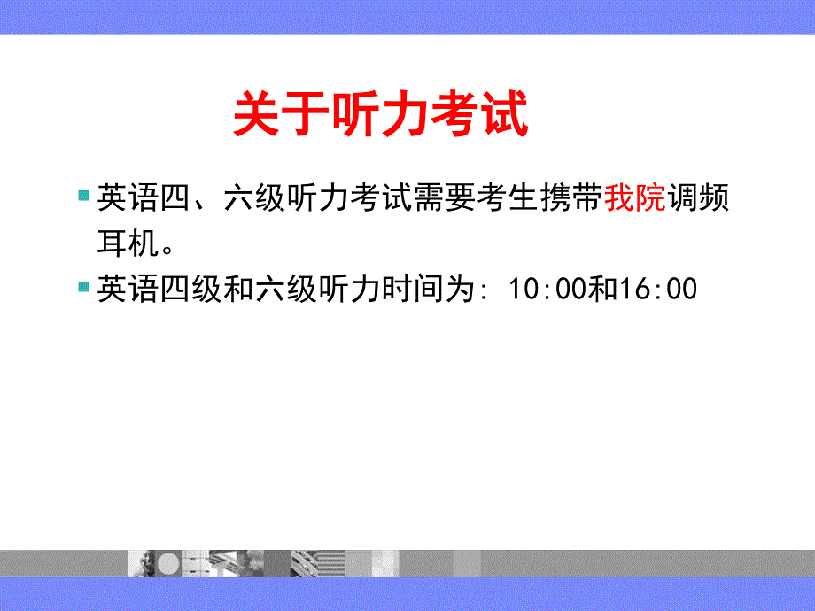 全国大学英语四六级考试监考培训_第4页