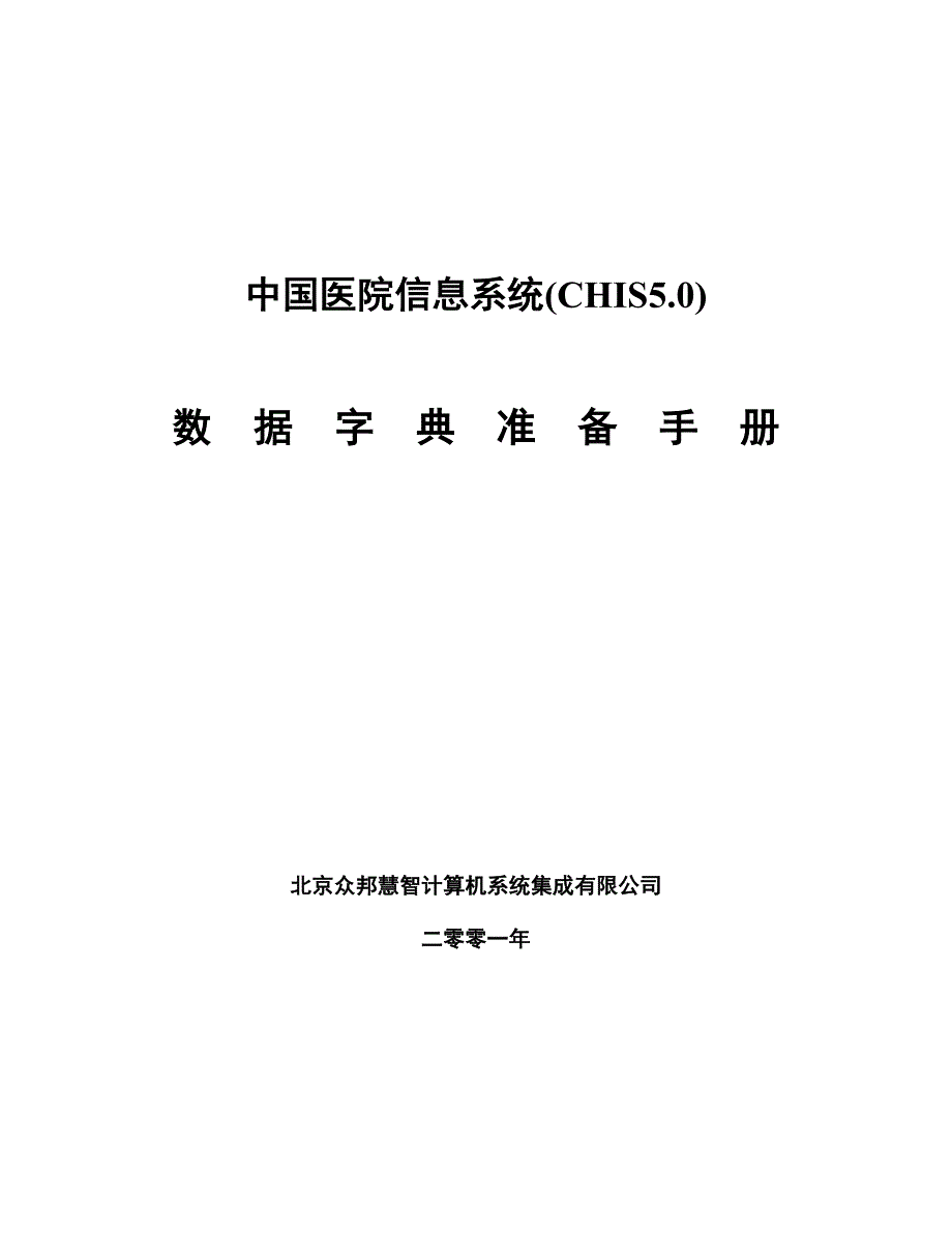 X邦数据字典准备手册_第1页