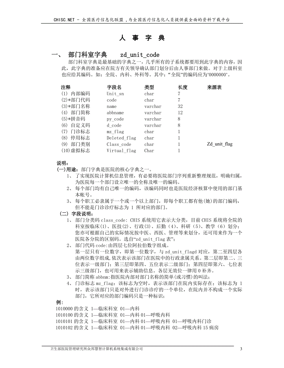 X邦数据字典准备手册_第4页