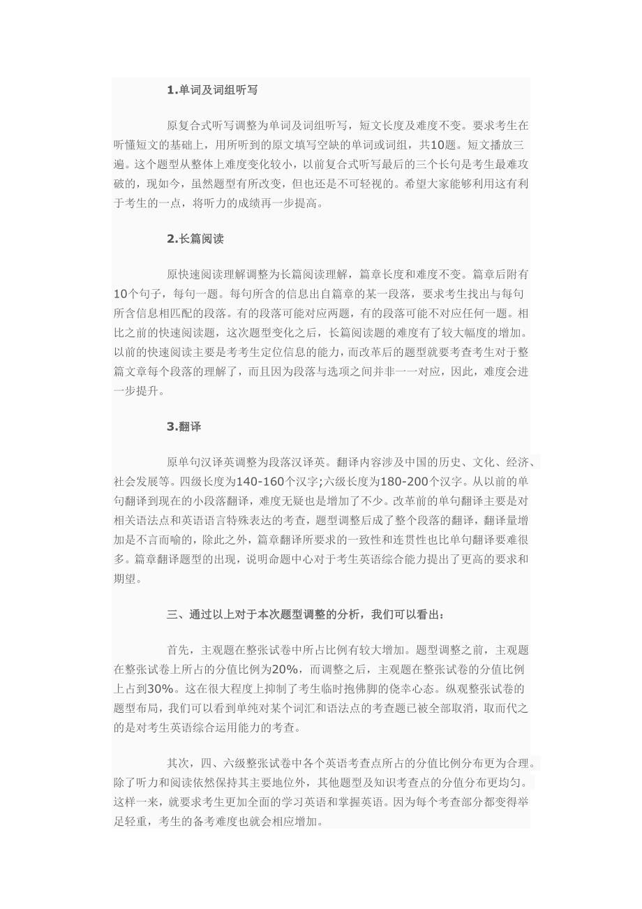 关于大学英语四、六级考试题型调整的说明及应对策略_第2页