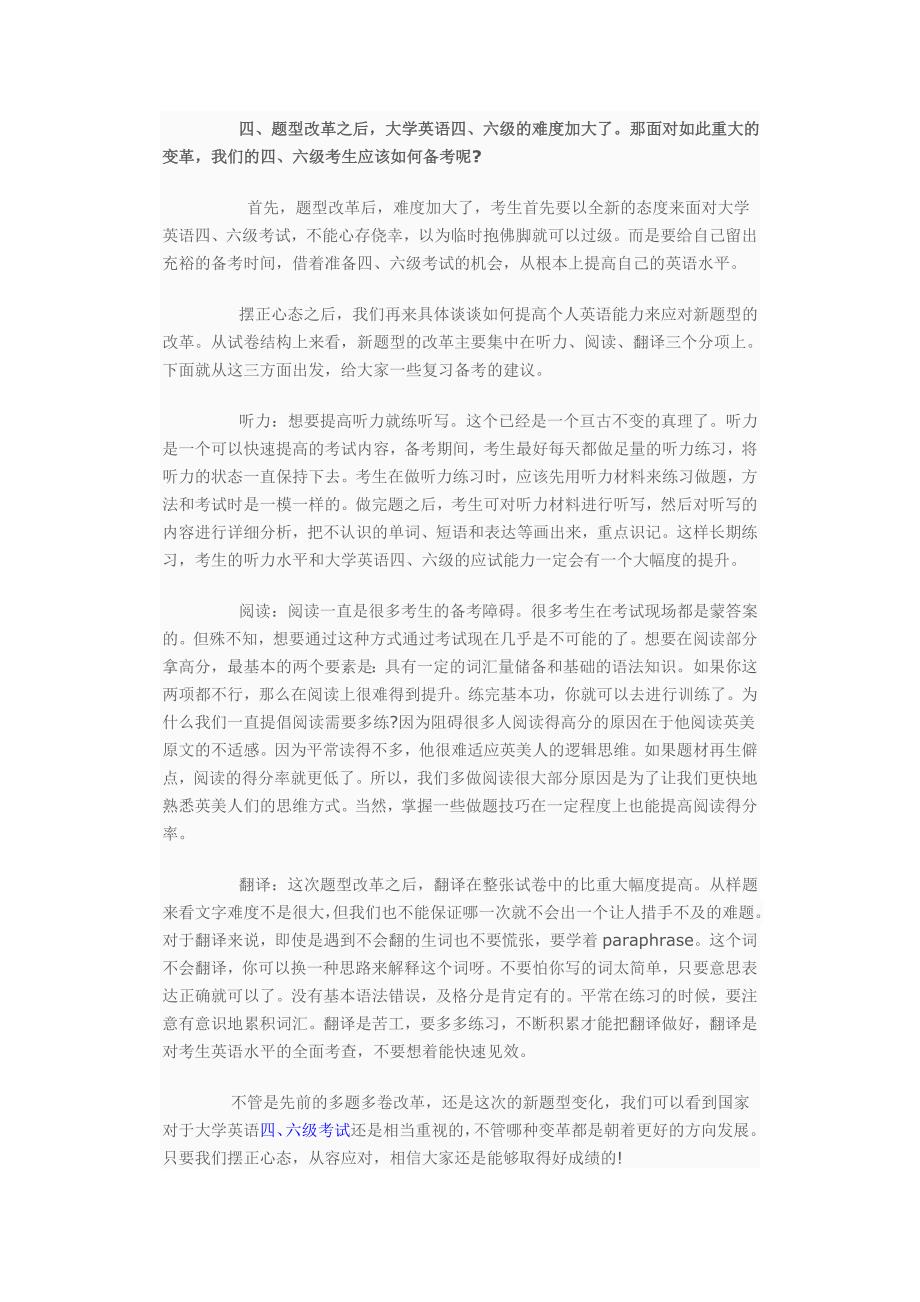 关于大学英语四、六级考试题型调整的说明及应对策略_第3页