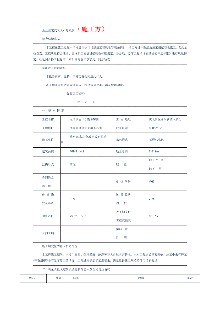 施工竣工报(四方总结_第1页