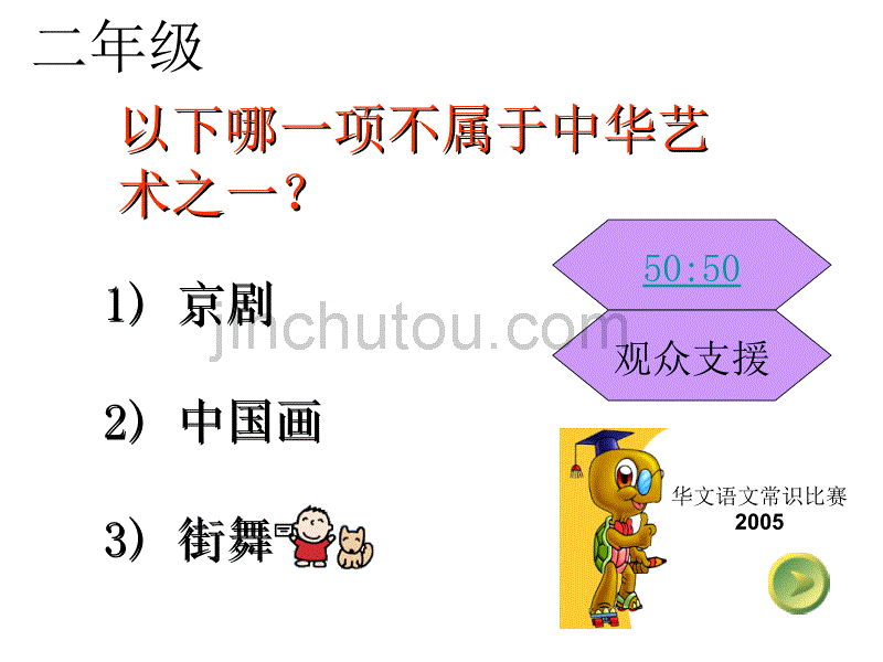 华文语文常识比赛2005_第4页