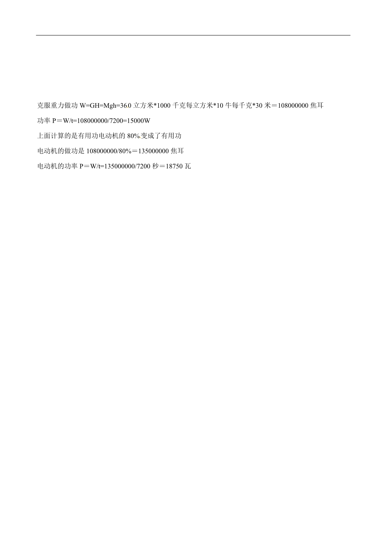 山东省滨州市邹平实验中学九年级物理全册《15.2机械效率》习题_第3页