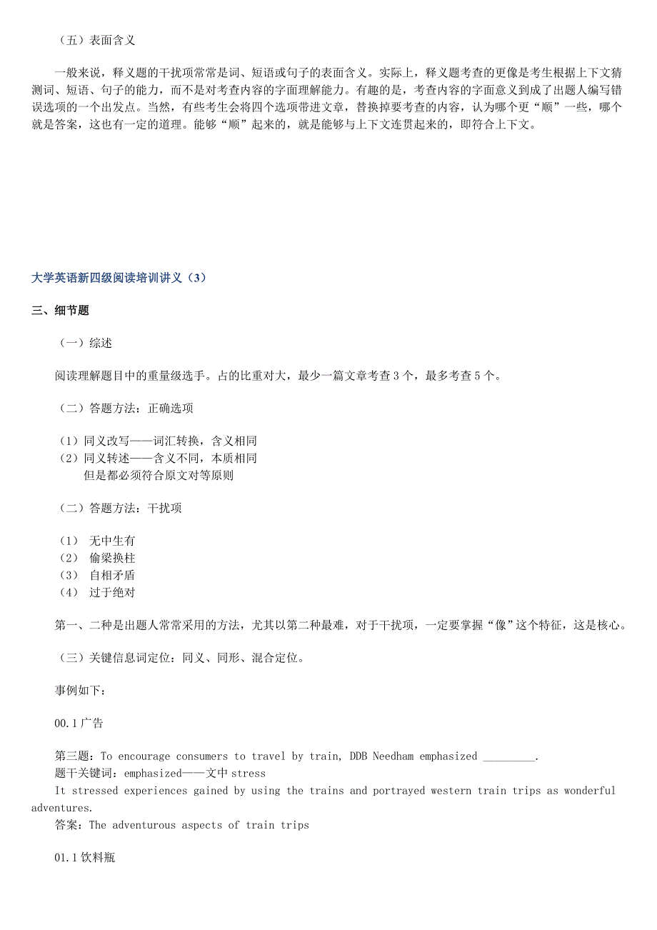 大学英语新四级阅读培训讲义_第4页