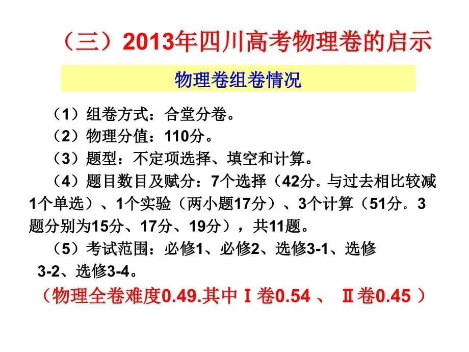 四川省成都市教科院2014届高三高考物理复习课件(考点回顾+案例分析_第5页