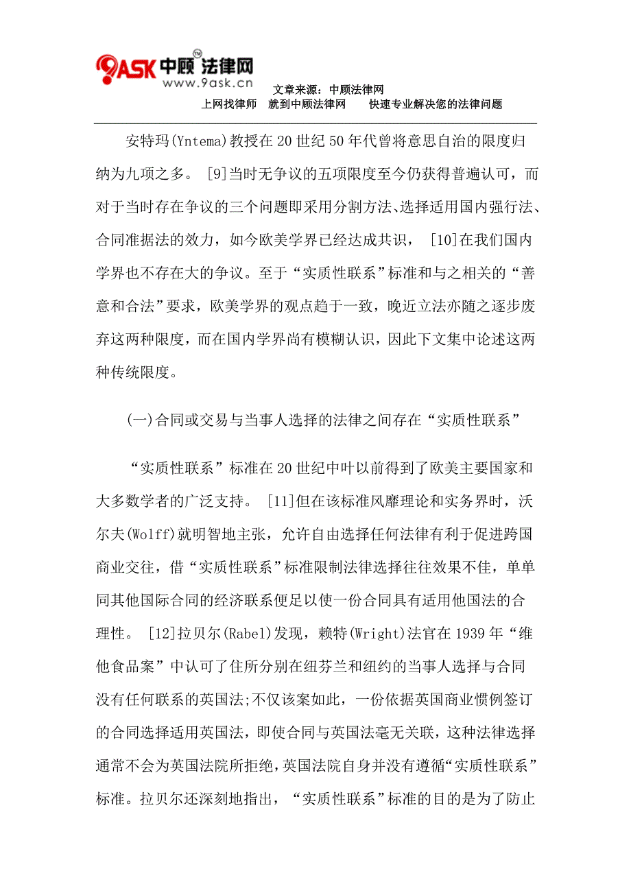 论国际合同中当事人意思自治的限度_第3页