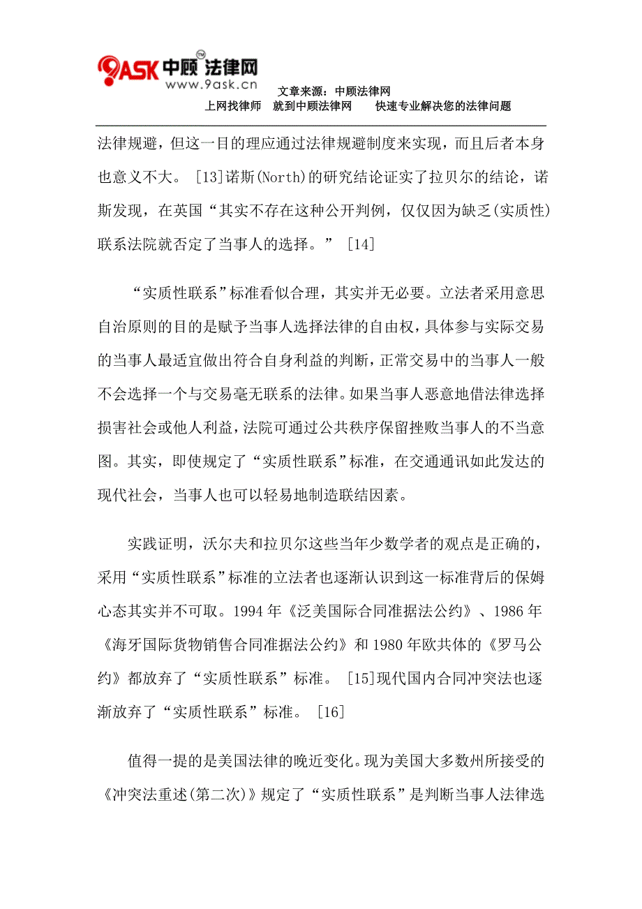 论国际合同中当事人意思自治的限度_第4页