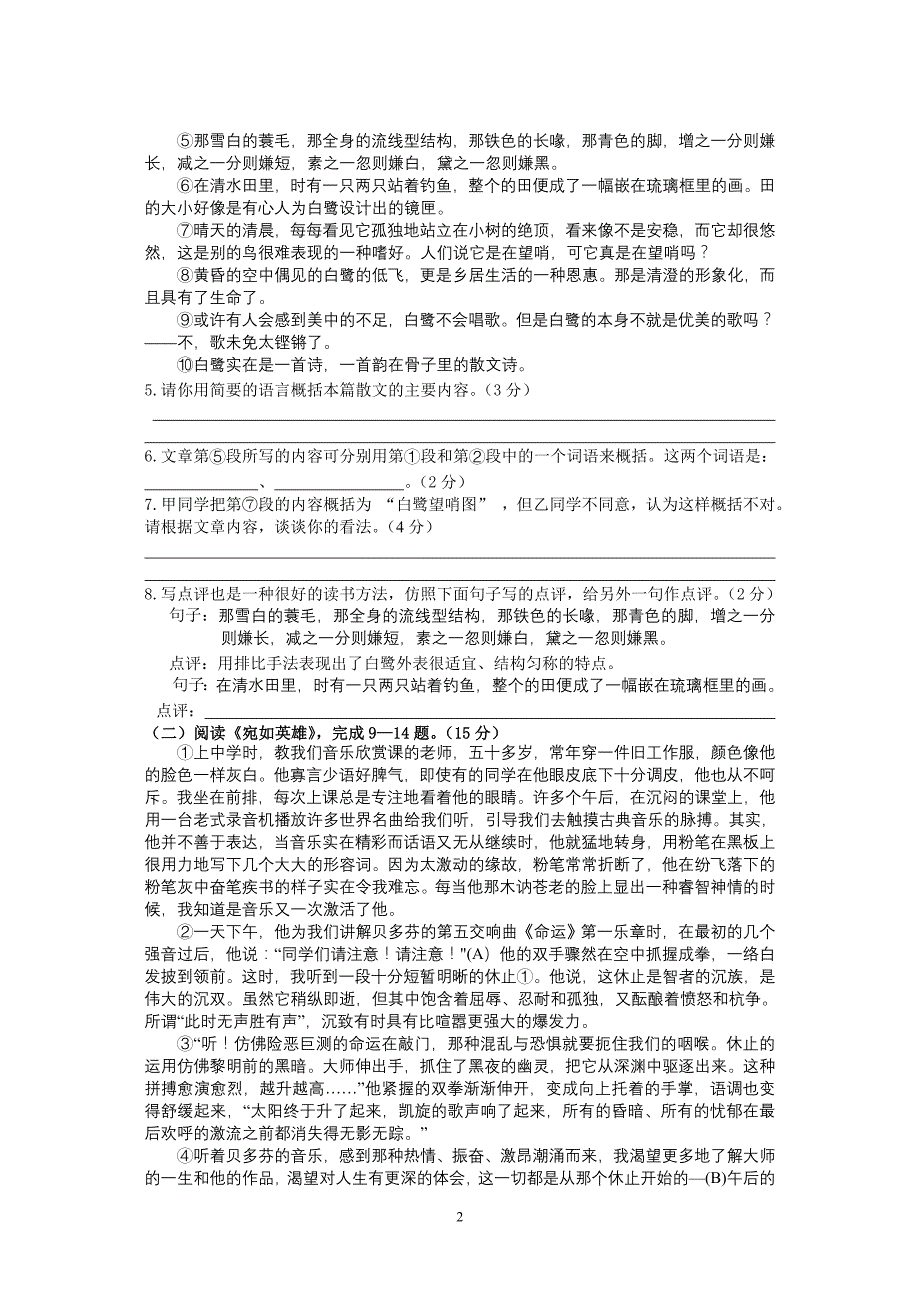 2010学年度第一学期九年级语文调查测试卷及答案_第2页