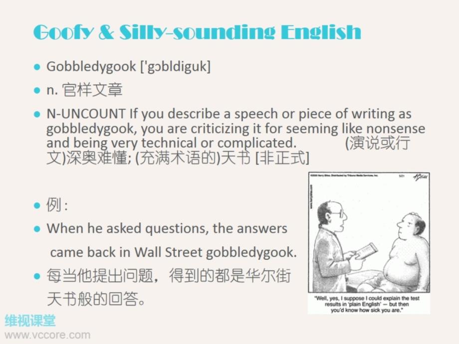 发音傻里傻气的英文 Goofy sounding English_第3页