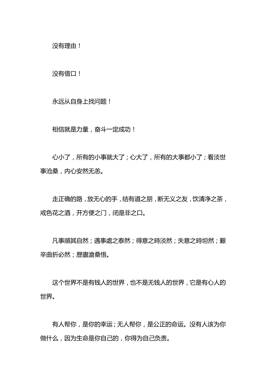 李嘉诚：千万不要放弃你的梦想_第2页