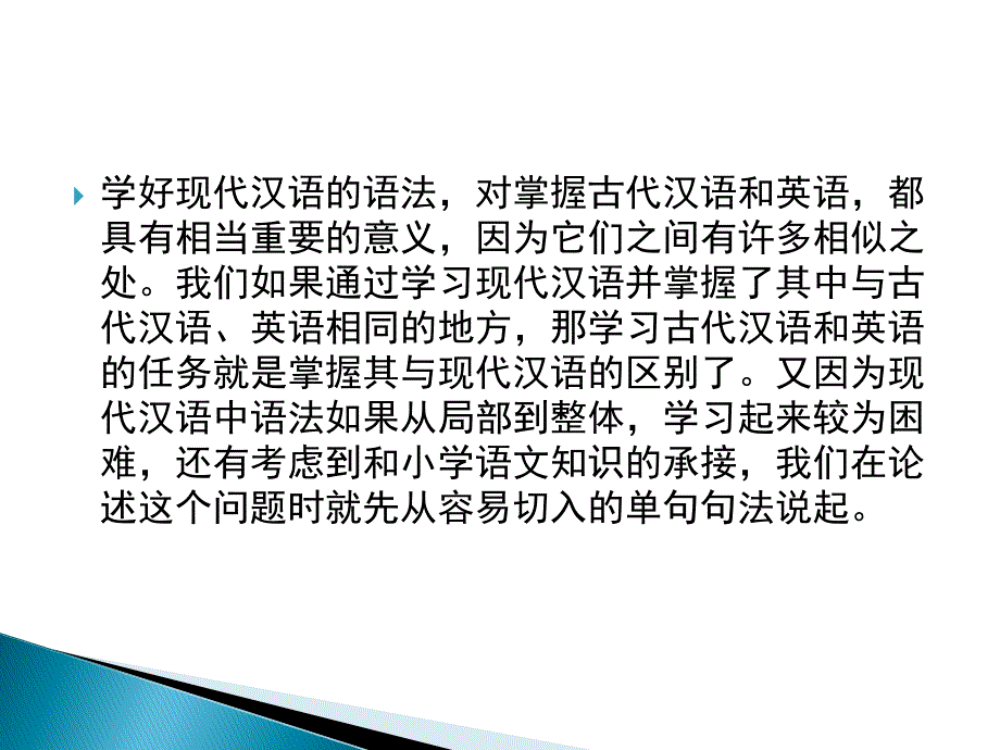 古今汉语比及英语较教学概说_第3页