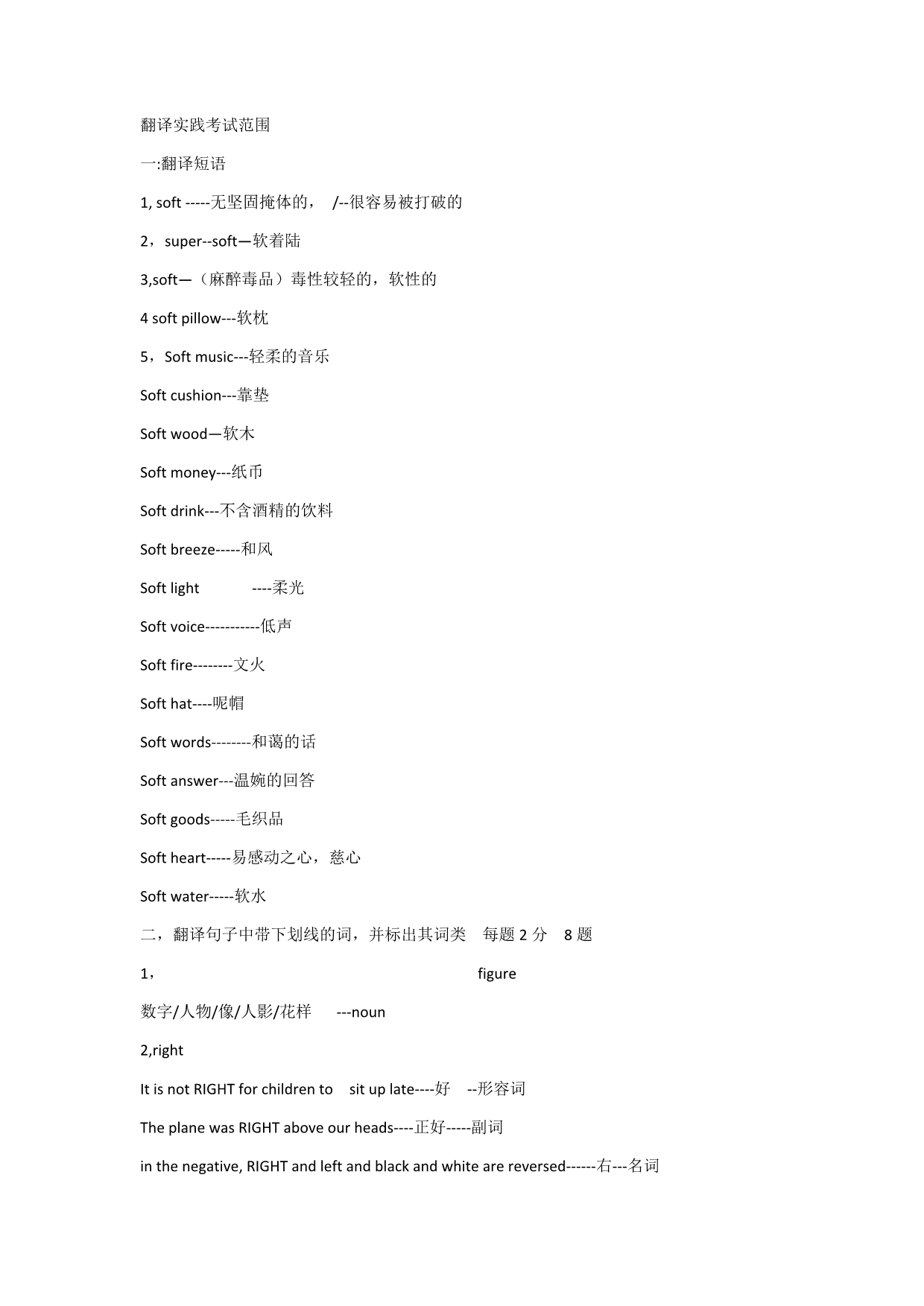 翻译实践整理资料2014-05-26_第1页