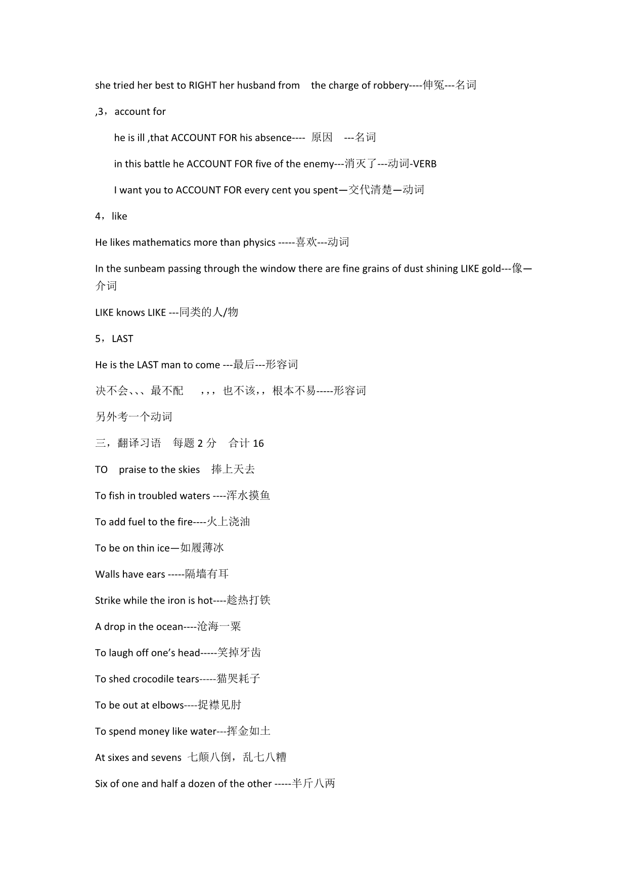 翻译实践整理资料2014-05-26_第2页