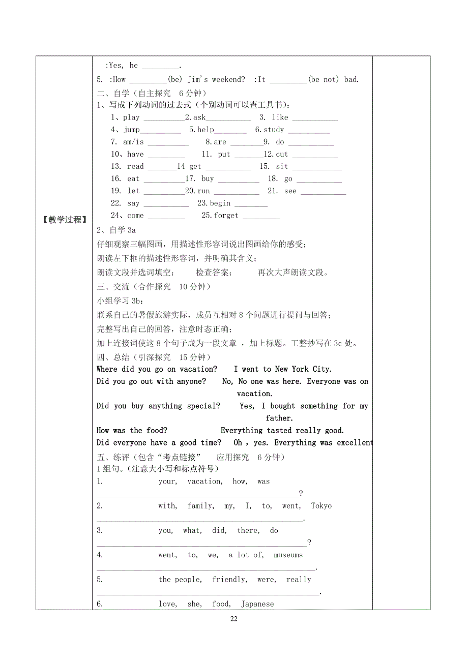 八年级英语上册 Unit 1《Where did you go on vacation》Section B 3a-Self check教学案_第2页