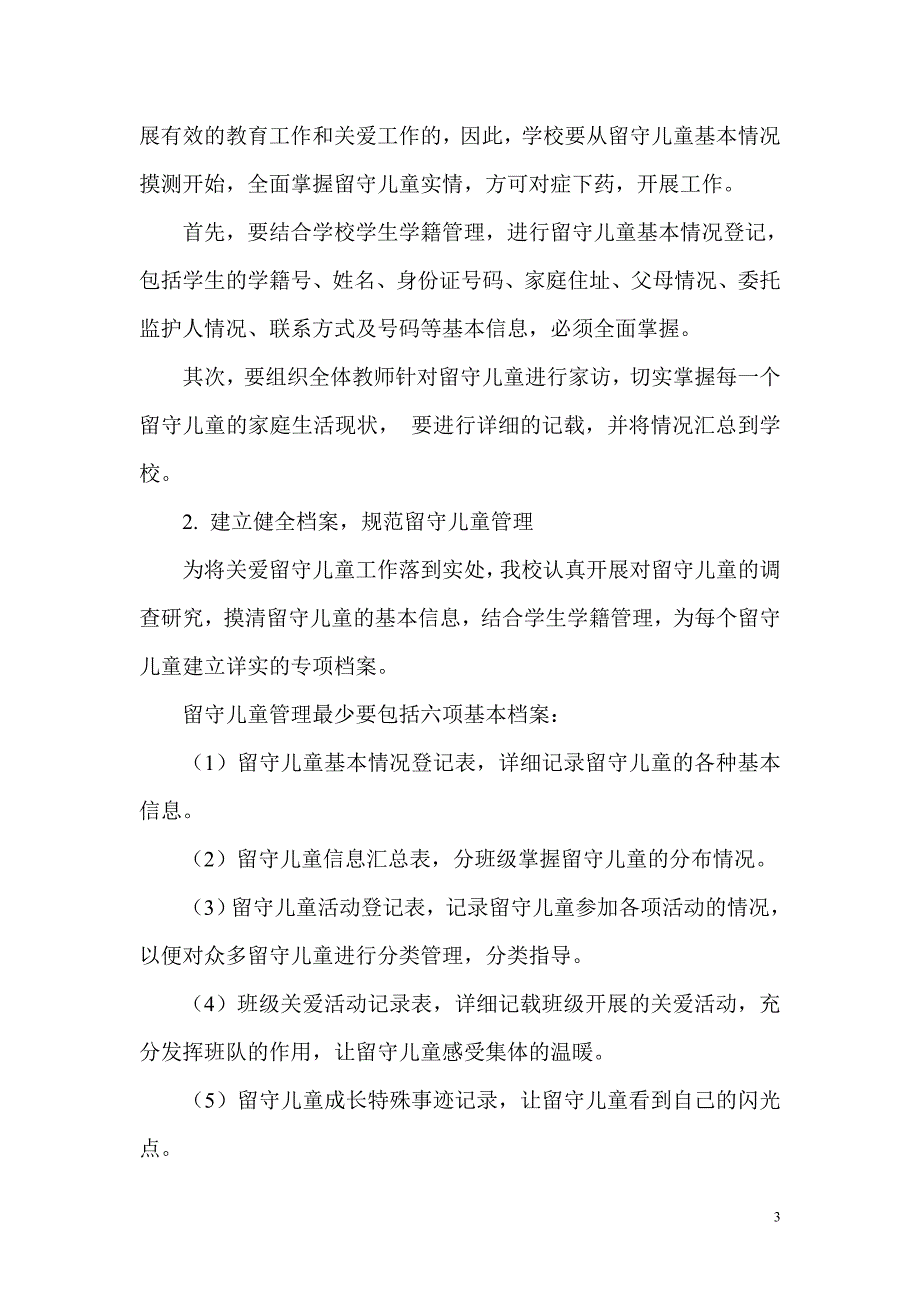 留守儿童之家三年规划_第3页