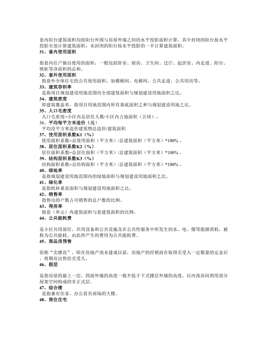 房地产专业知识80问_第3页