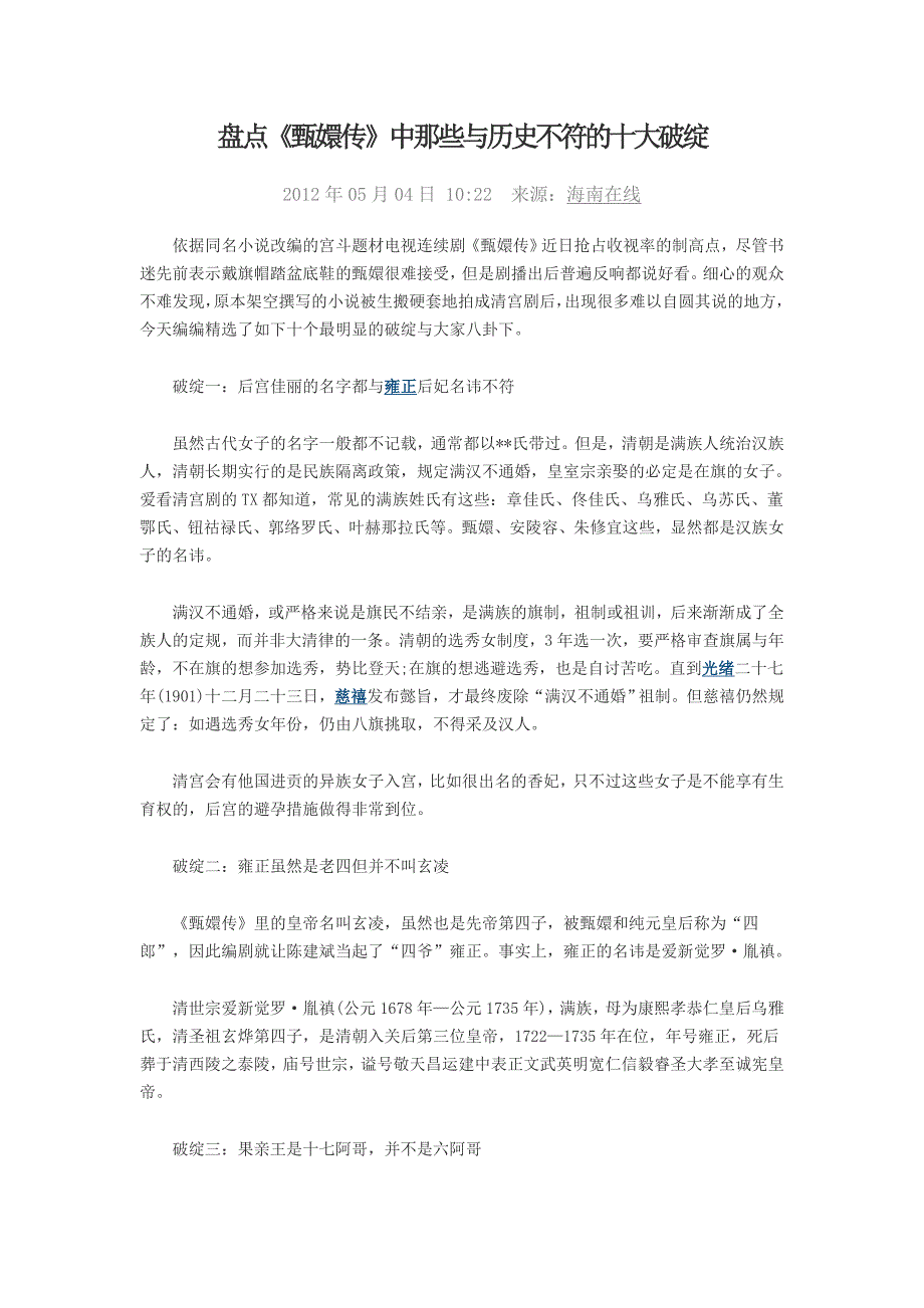 盘点《甄嬛传》中那些与历史不符的十大破绽_第1页